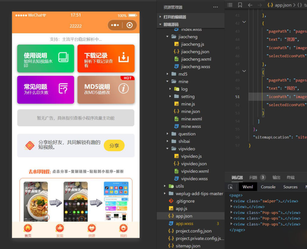 最新版本的橙色前端微信去水印小程序源码插图1