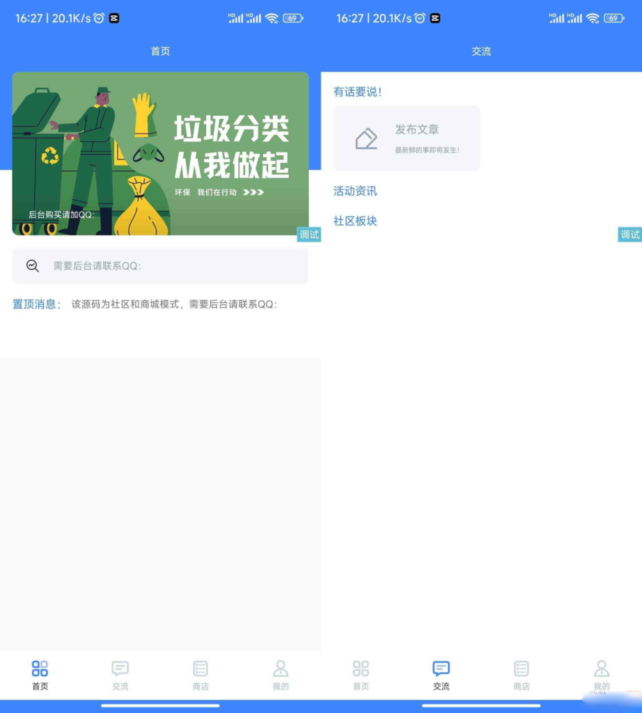 iApp祁天社区UI成品源码 功能齐全的社区应用-各种盘口搭建,软件开发,维护,定制
