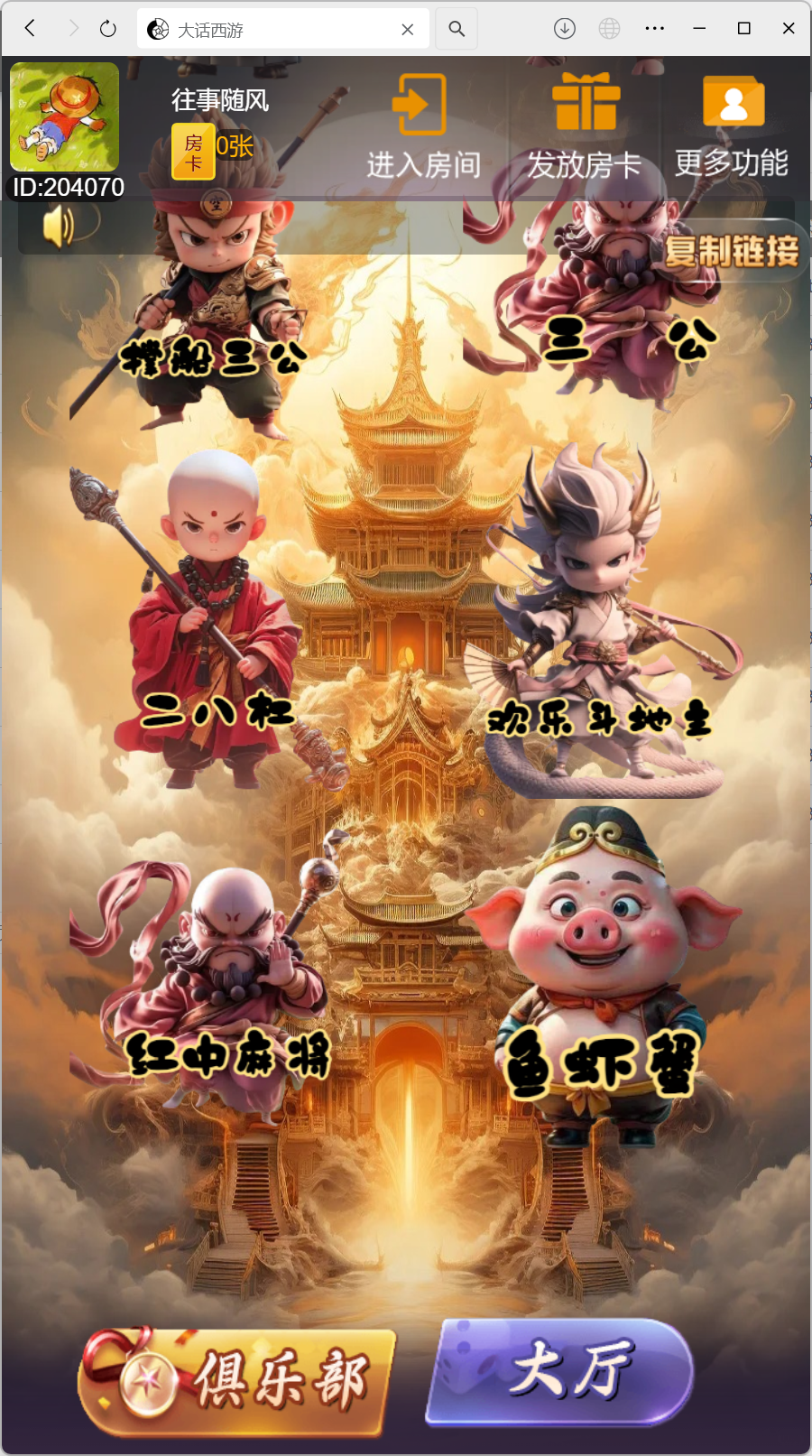 h5棋牌新大圣系列大话西游大厅+视频文字双教程插图2