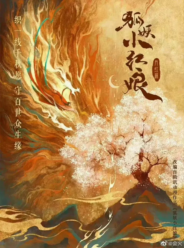 狐妖小红娘·月红篇》2024 喜剧 奇幻 4K-各种盘口搭建,软件开发,维护,定制