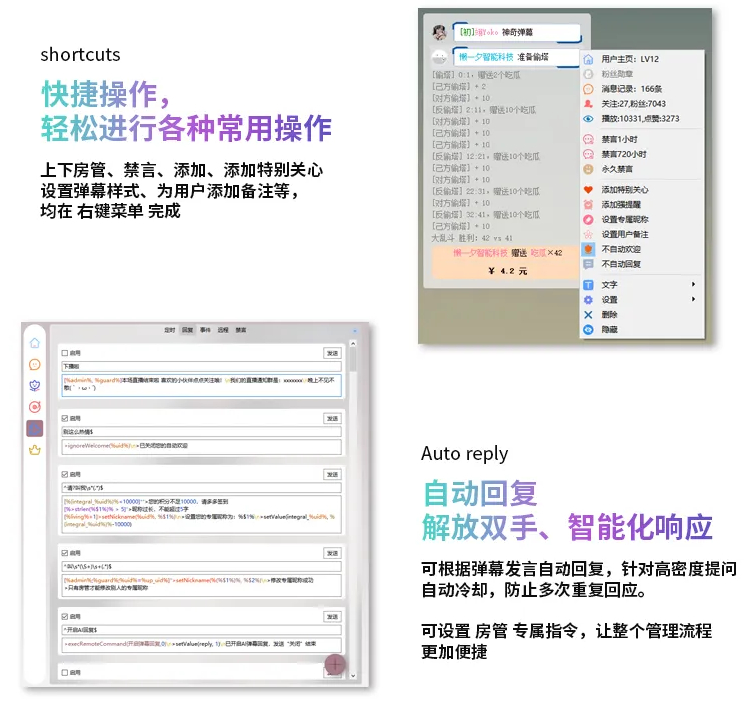 B站/抖音直播万能场控机器人插图2
