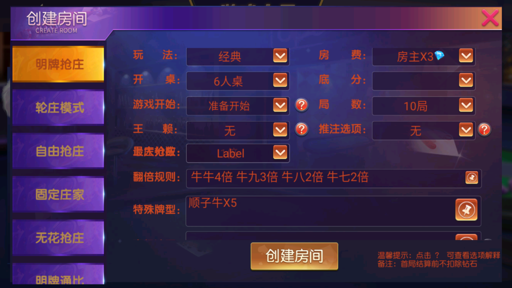 创胜系列/聚宝盆房卡棋牌组件插图10