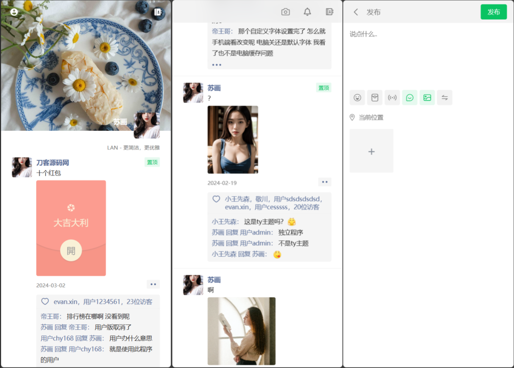 2024 Lan仿朋友圈系统开源源码，可用于表白墙等微商相册，商品图册等-各种盘口搭建,软件开发,维护,定制
