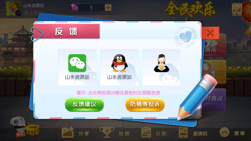 创胜系列-全民欢乐组件带授权机+搭建教程+环境工具+双端插图23