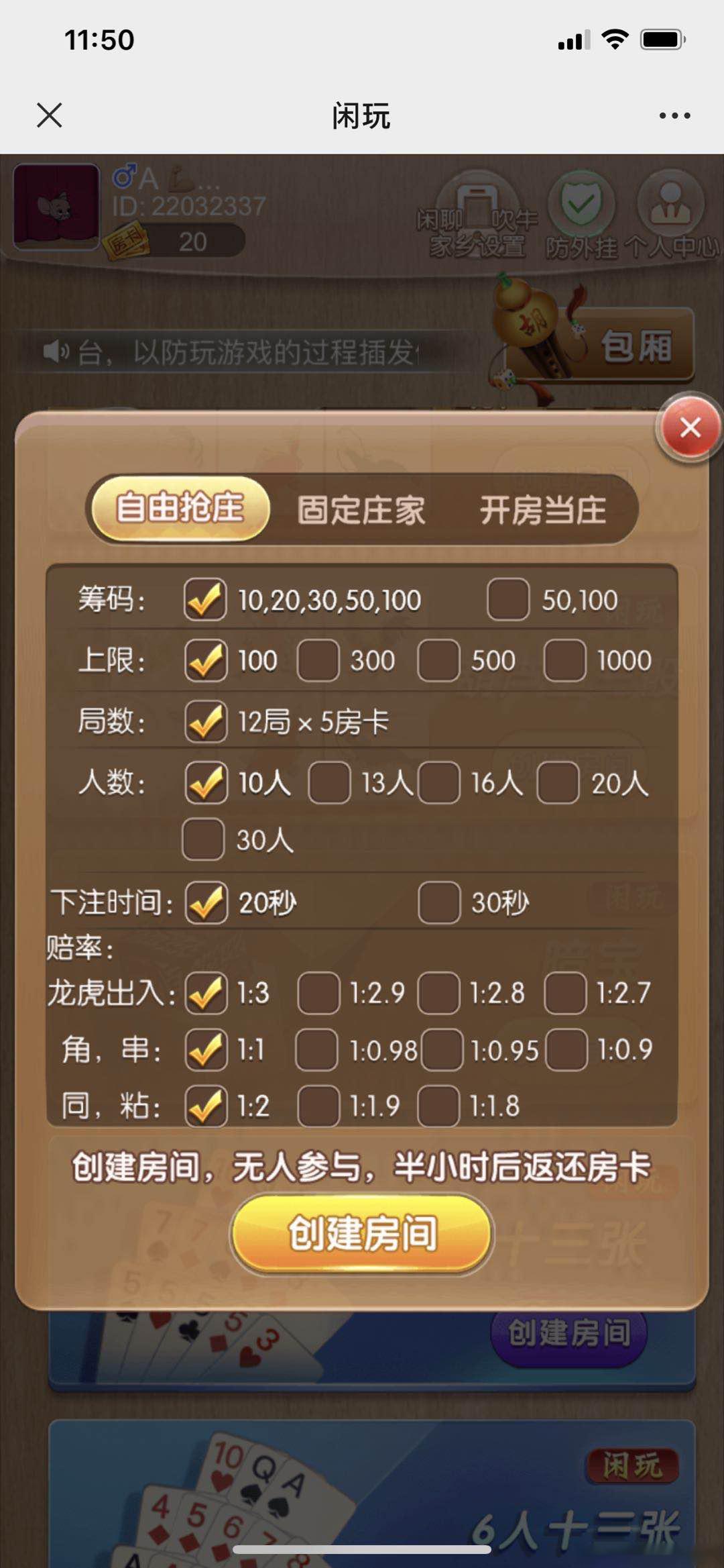 闲玩正版官方房卡H5插图5