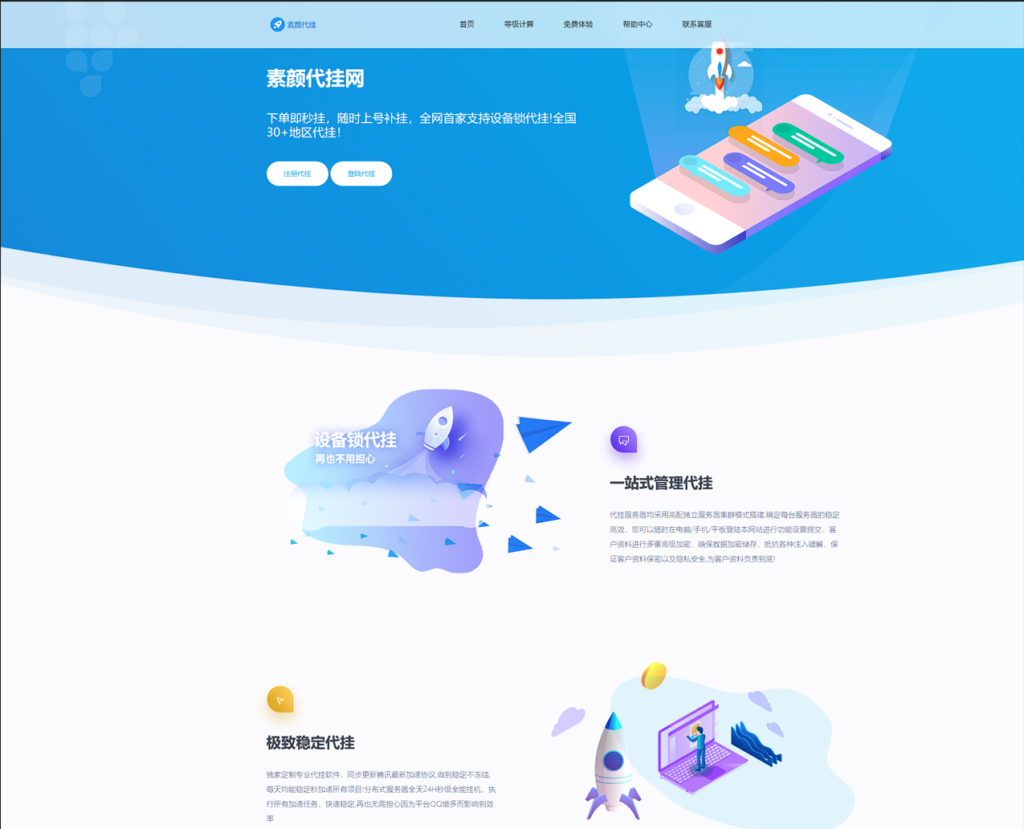 QQ代挂网站前端美化模板源码-各种盘口搭建,软件开发,维护,定制