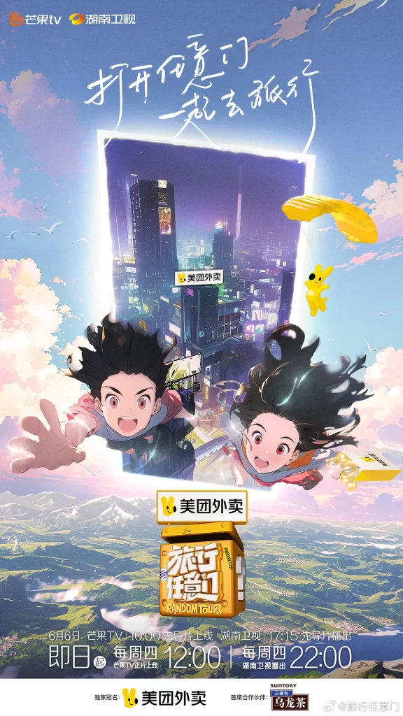 旅行任意门（2024）【古力娜扎/张云龙/丞磊】【1080P】国语.中字【已更0626期】插图1