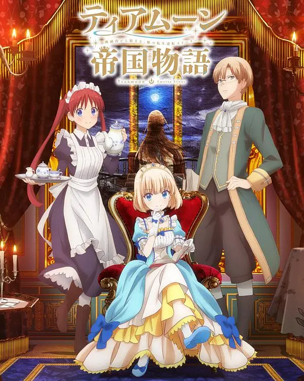 堤亚穆帝国物语～从断头台开始，公主重生后的逆转人生～2023番剧更至12全-各种盘口搭建,软件开发,维护,定制