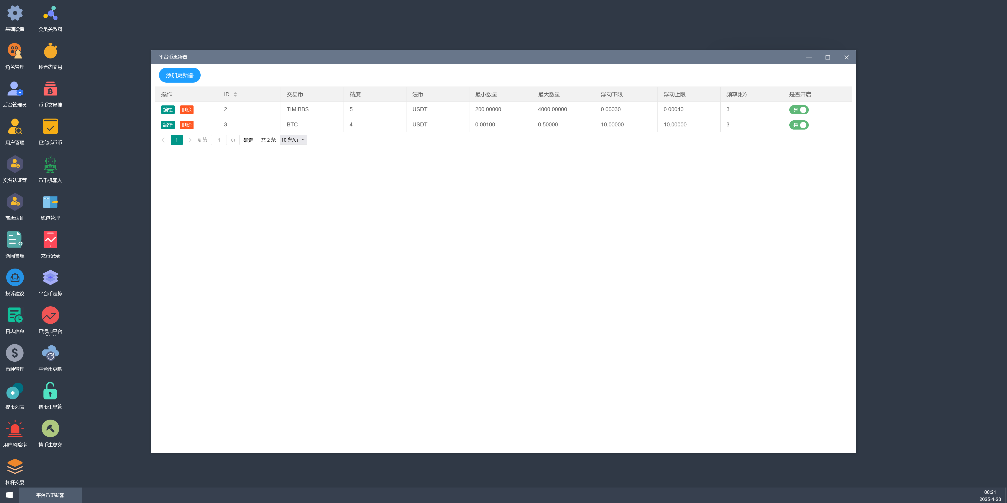 KUBI多语言交易所源码/合约交易+质押生息+秒合约交易+币币交易+平台币k线走势控制+币币交易机器人/前端vue编译后+后端PHP+搭建教程插图16