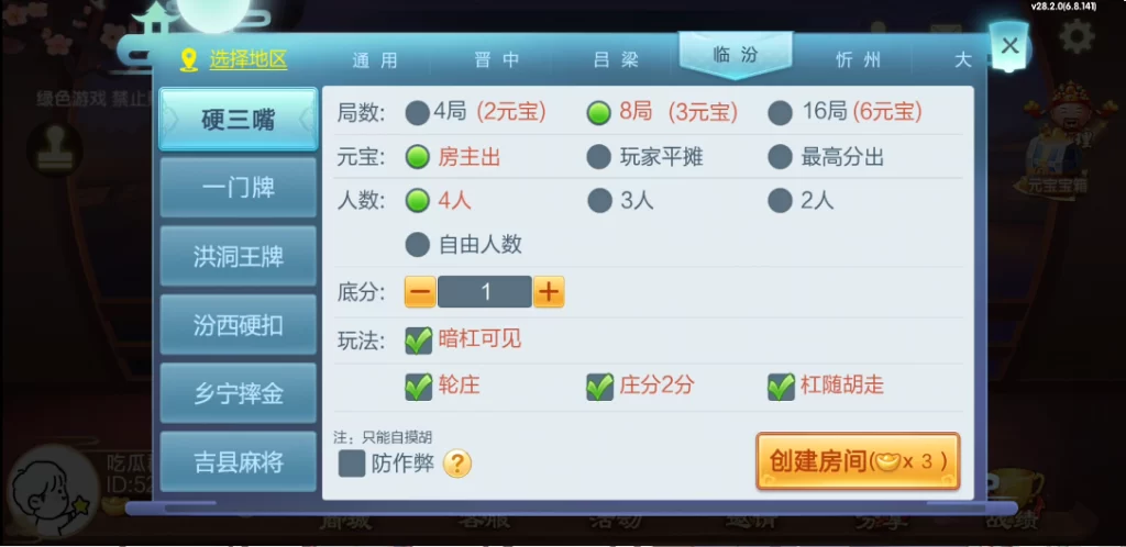 七星山西地区,晋中吕梁临汾忻州大同运城七星房卡端+亲友圈+比赛模式插图10