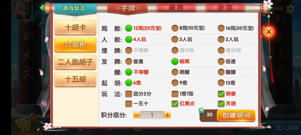 七星衡阳棋牌,七星地级市衡阳麻将扑克字牌房卡端12子游戏+亲友圈乐豆模式+防沉迷模式+比赛模式+双端+视频教程插图12