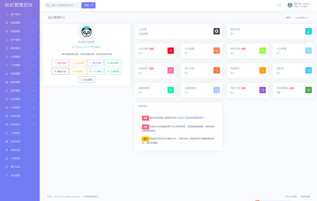 最新修复版孤傲授权系统网站授权源码去后门php源码插图1