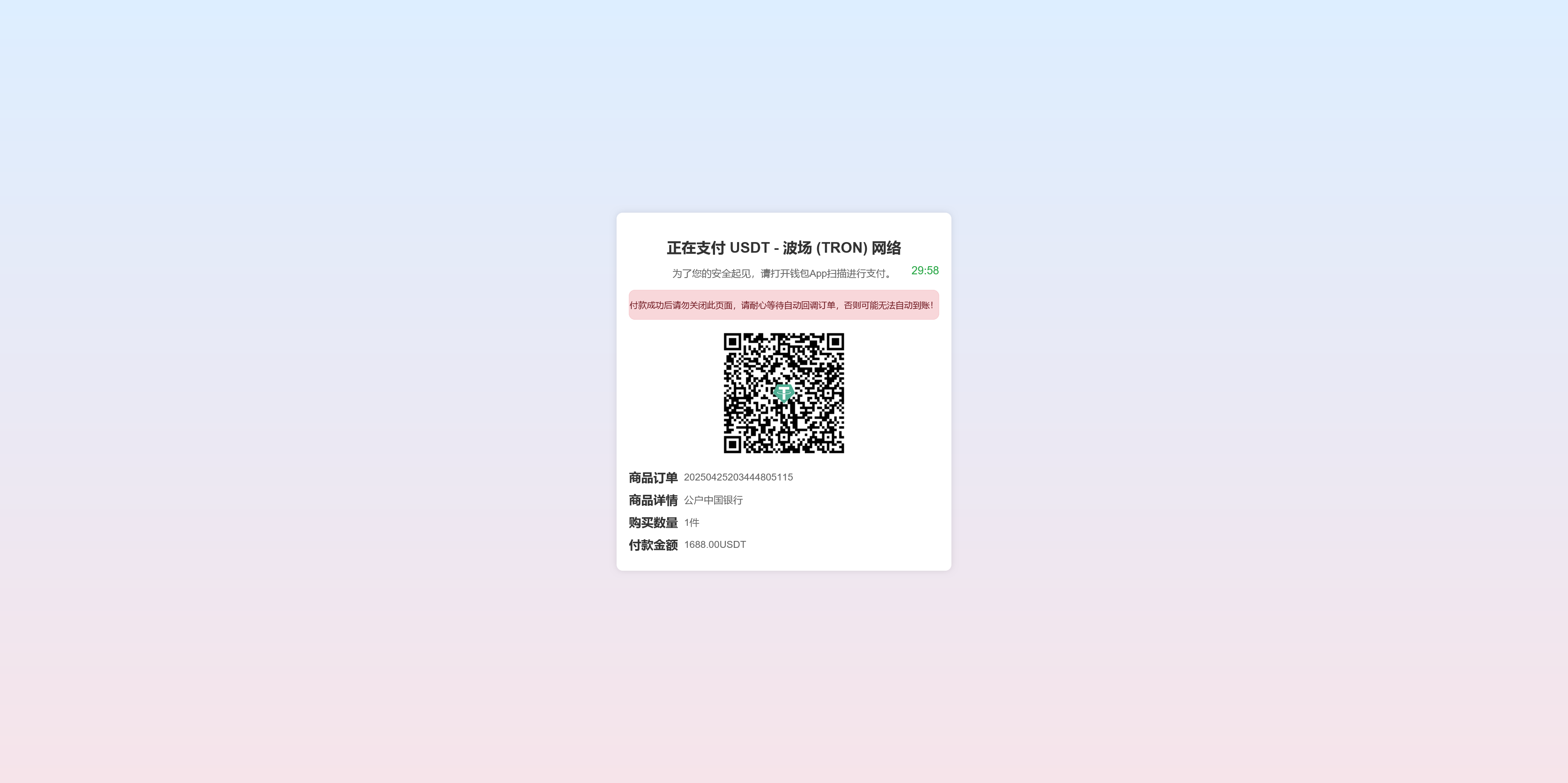 蓝盾发卡商城盗U秒U源码/TG通知+域名防封/前端html+后端php+搭建教程插图2