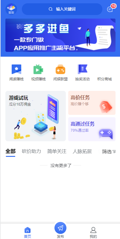 任务悬赏APP系统源码-活动营销三级分销返佣积分商城版插图2