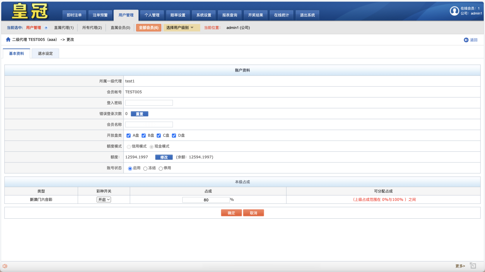 澳门六合彩OA信用盘双面盘/皇冠六合彩OA系统/完整可运营插图8
