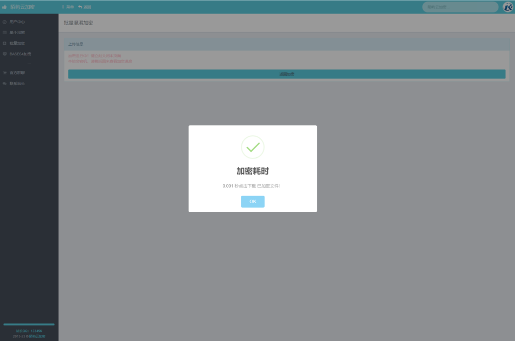 最新PHP文件代码加密系统 在线PHP批量加密系统 全开源插图2