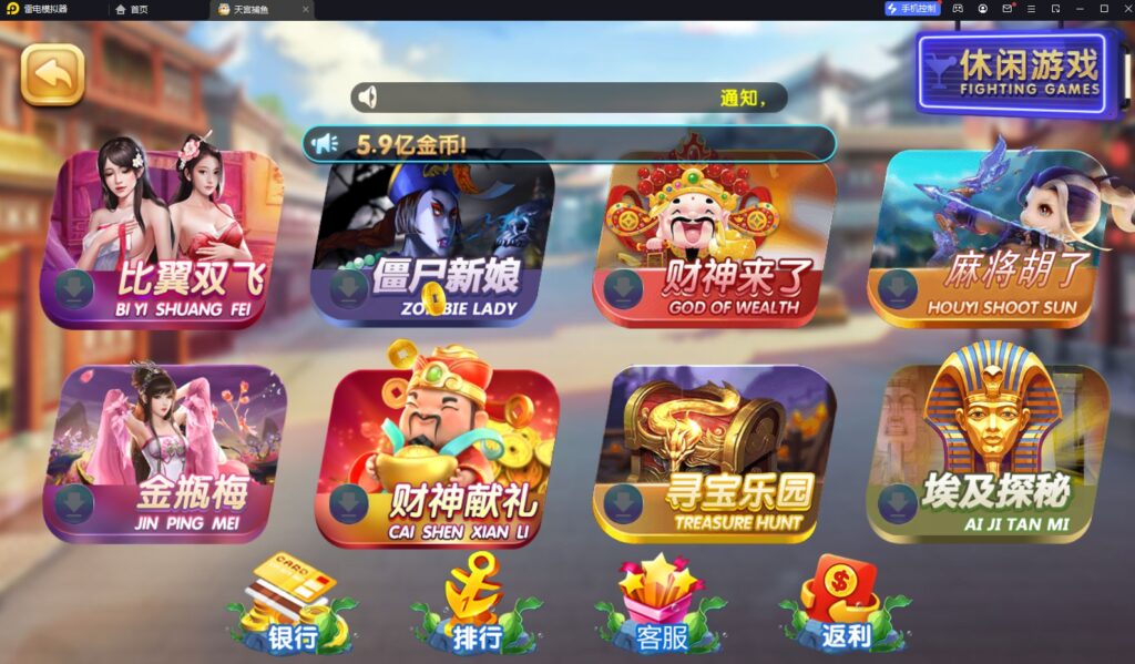 网狐系列天宫捕鱼电玩游戏带解密工具插图1