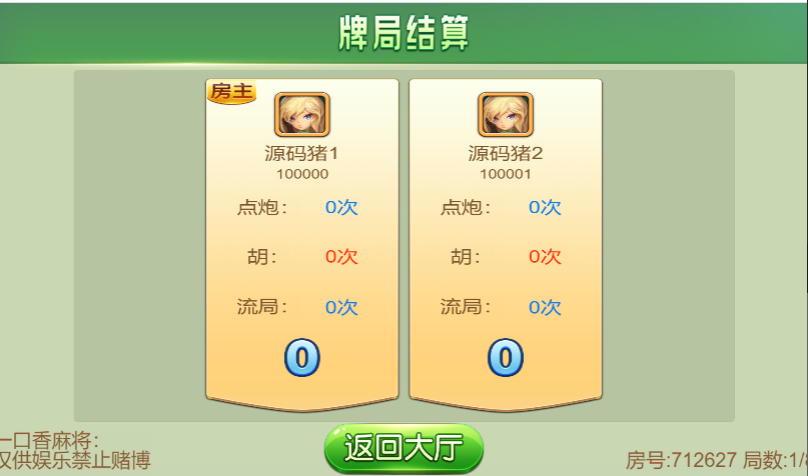 纯源码/一口香地方麻将/单款麻将/完美搭建运行插图6