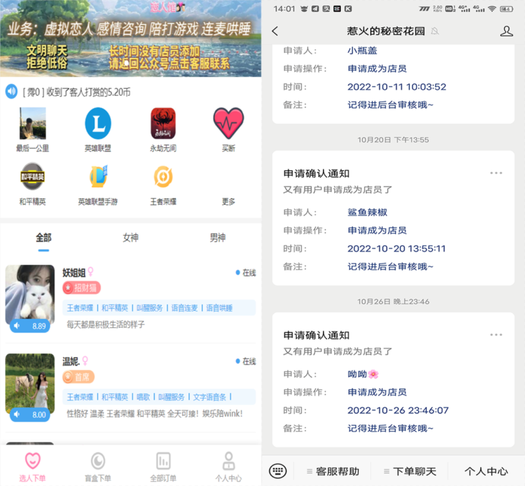 游戏陪玩系统 语音聊天系统商业版源码2.0版 附教程插图1