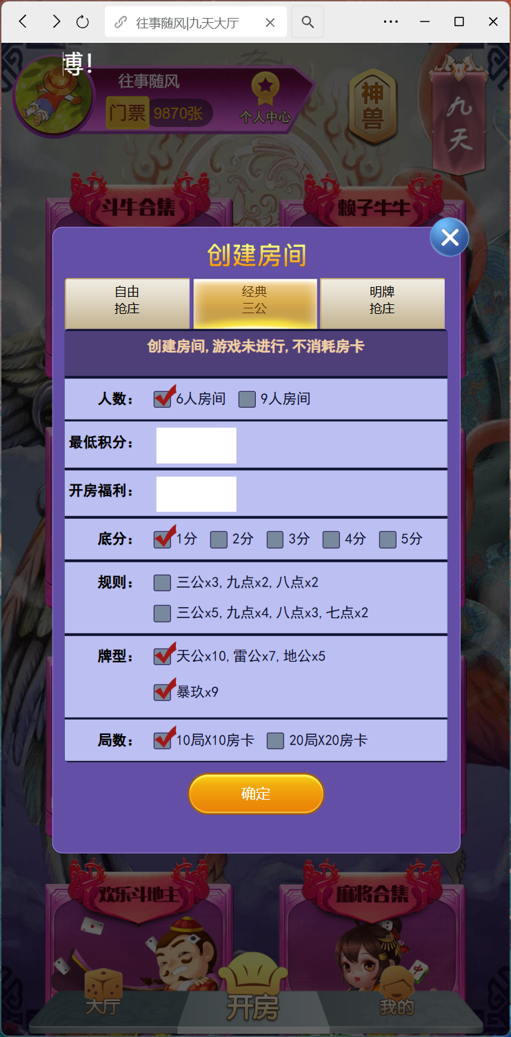 修复版h5棋牌神兽系列二开/机器人/全控/可打包APP+搭建教程插图7