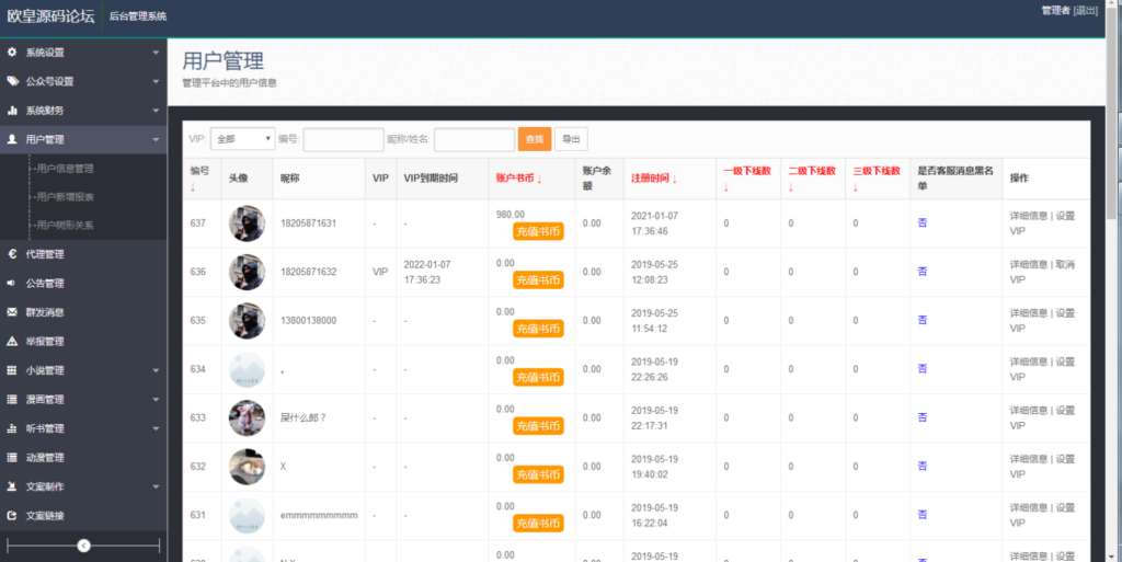 带采集漫画小说听书三合一分销平台源码带视频教程插图6