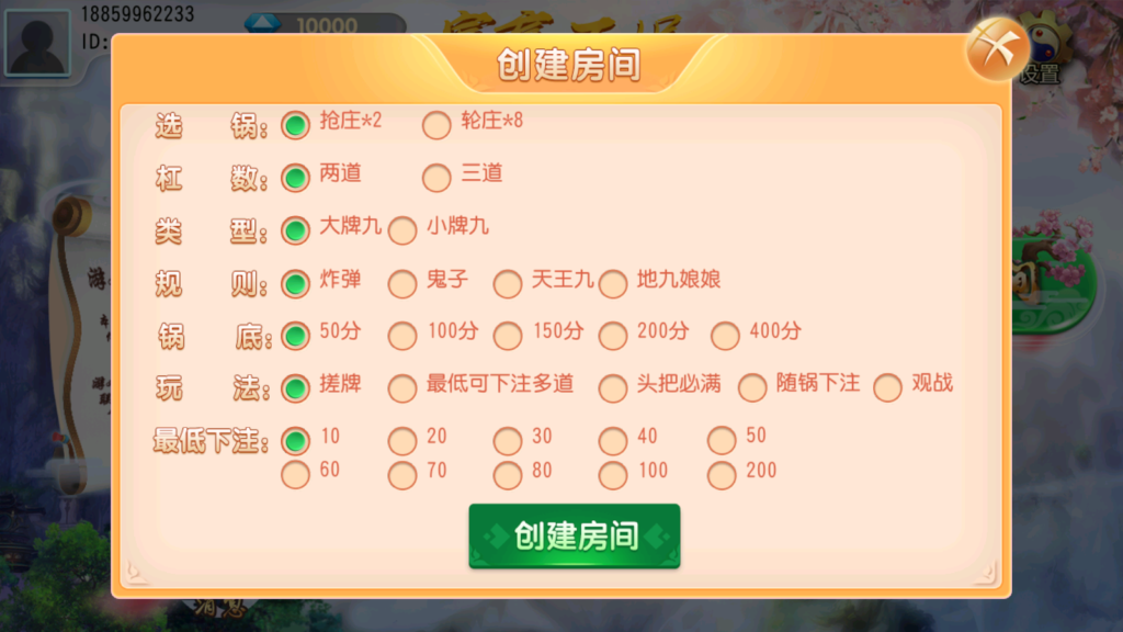 网狐二开单款黑牌九房卡APP源码/富赢互娱房卡棋牌组件插图1