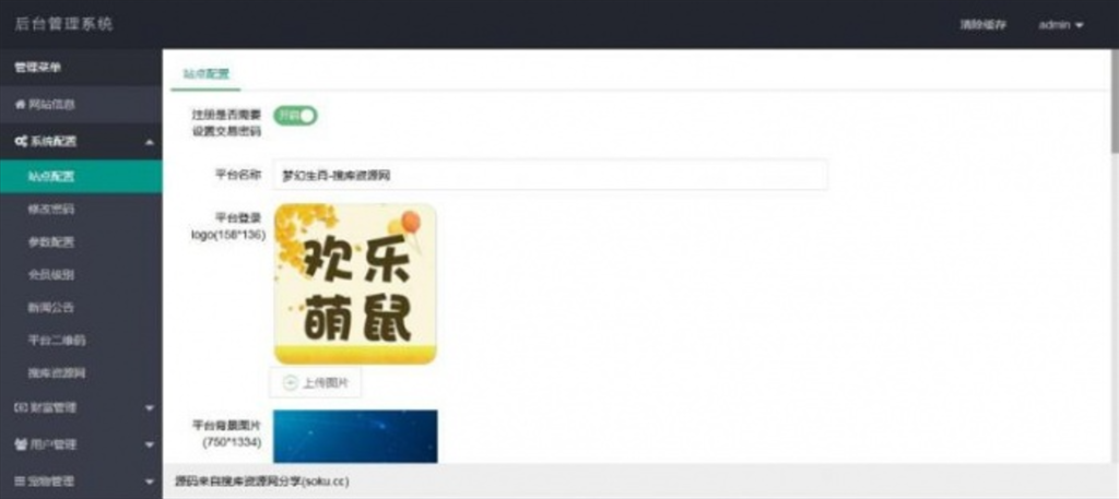 区块养鼠非你莫鼠区块宠物养殖源码下载插图1