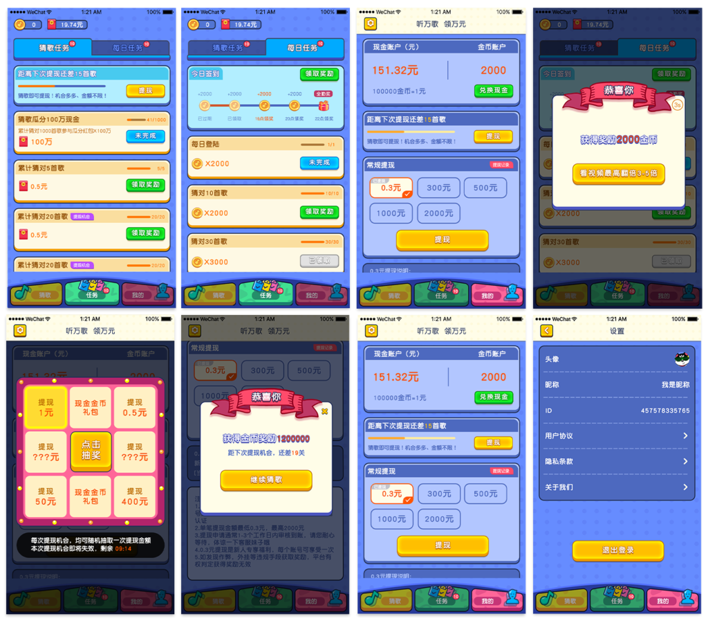 Uniapp有奖猜歌游戏系统源码 带流量主插图1