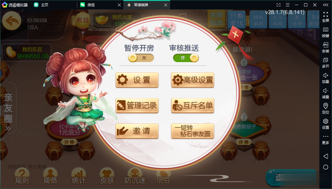 七星常德棋牌,七星地级市常德麻将扑克字牌房卡端13子游戏+亲友圈乐豆模式+防沉迷模式+比赛模式+双端+视频教程插图20