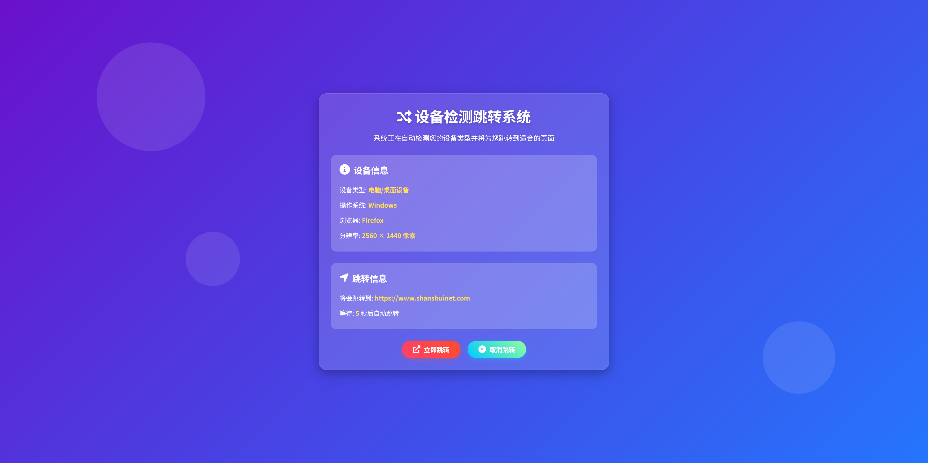 检测设备跳转不同网页源码/手机或电脑/自适应-各种盘口搭建,软件开发,维护,定制