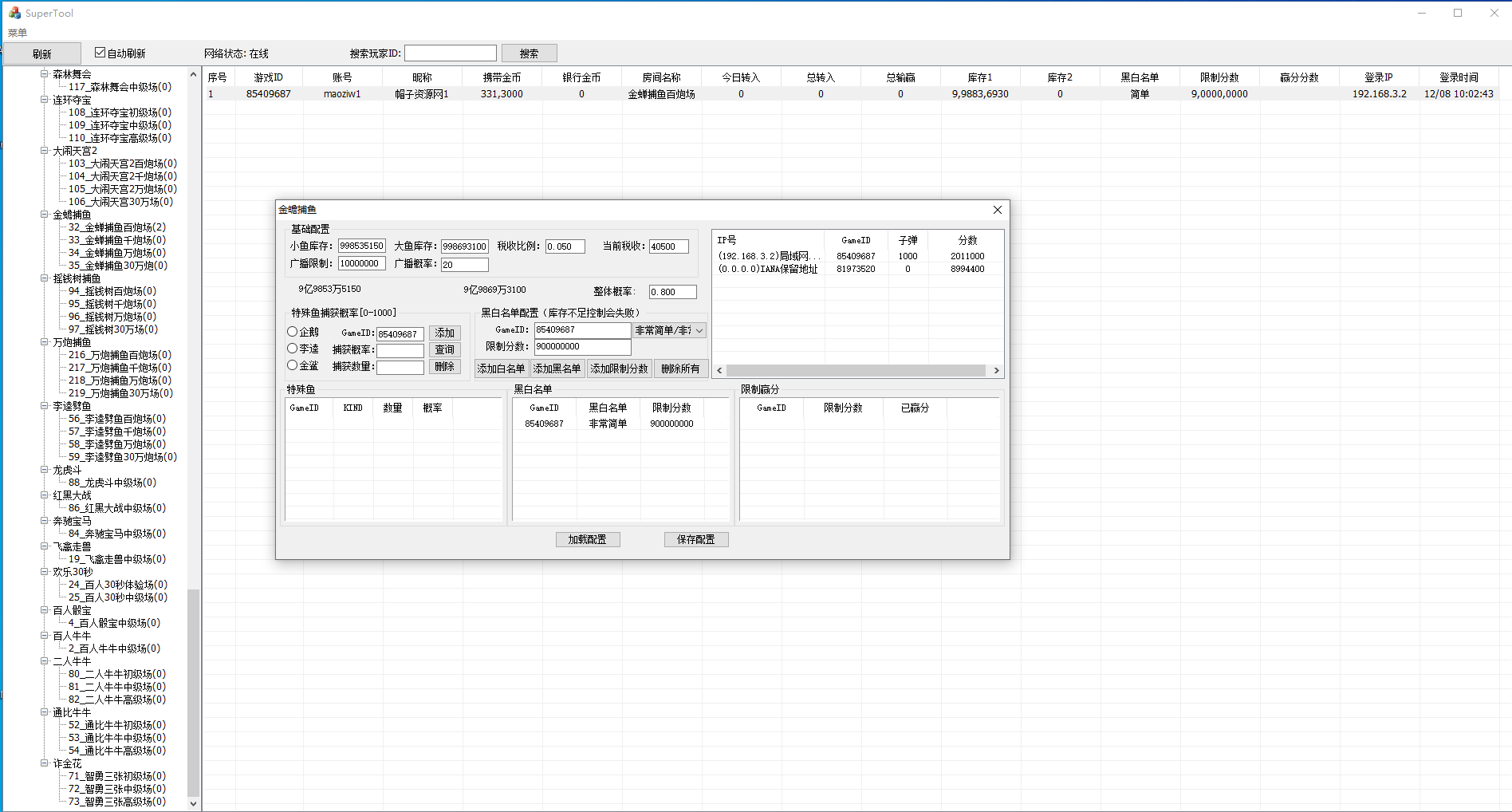 网狐系列明星娱乐组件/安卓苹果PC三端/独立控制+搭建教程插图7