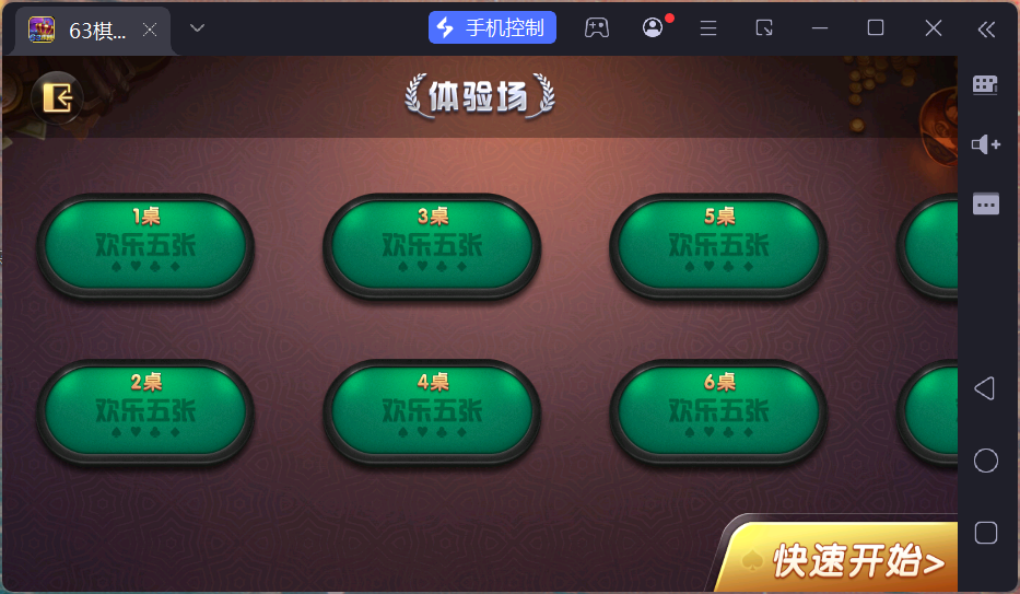 正版63棋牌组件/后台控制/H5安卓苹果三端+搭建教程插图42