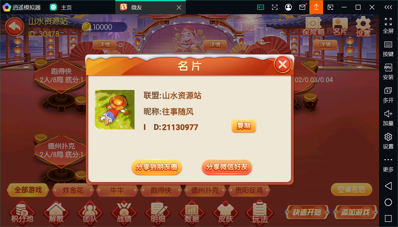 新版百游系列微友麻将+完整双端+视频教程+服务器完整打包+加解密工具插图19