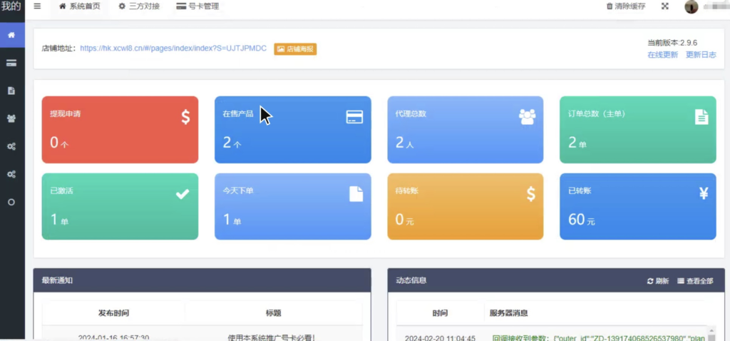 PHP聚推卡号卡流量卡分销系统源码插图4