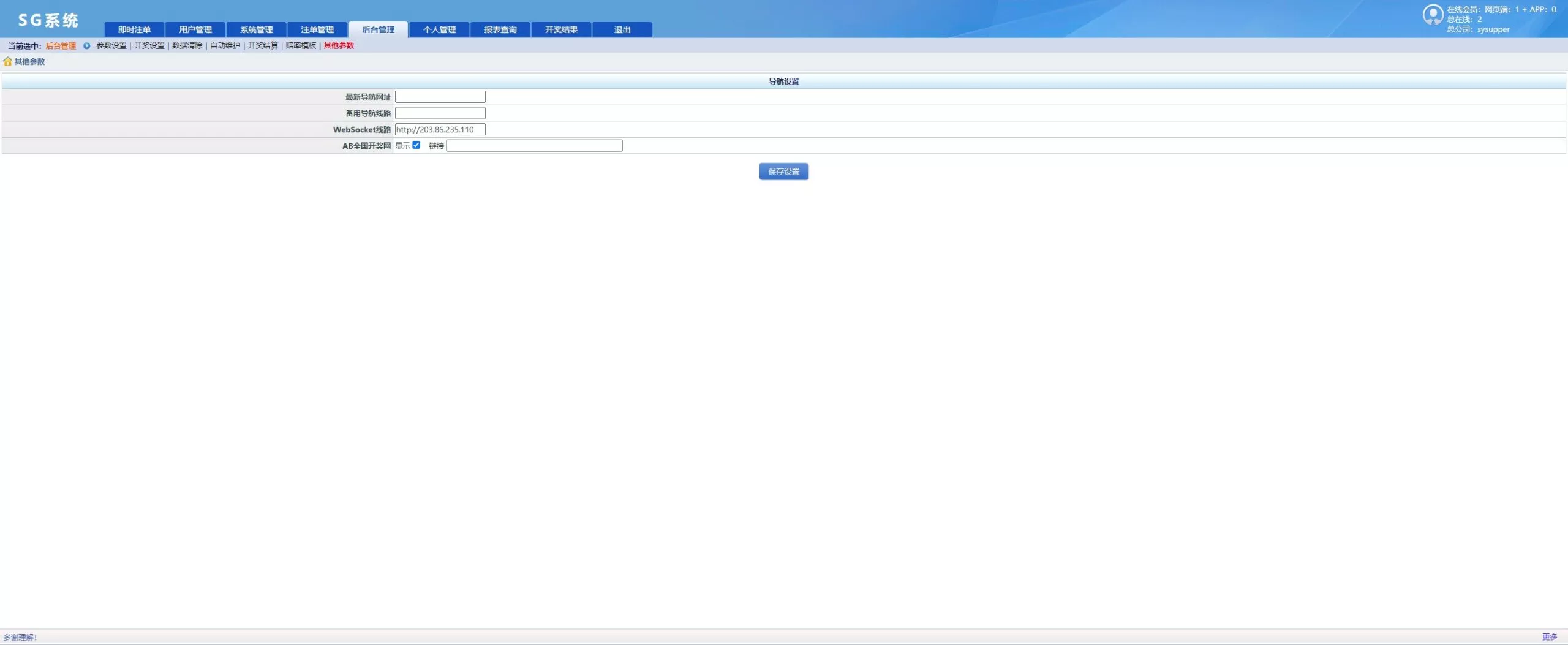 【NET版本SG138】多彩种带番摊+多平台管理+可独立分配+智能控杀插图34