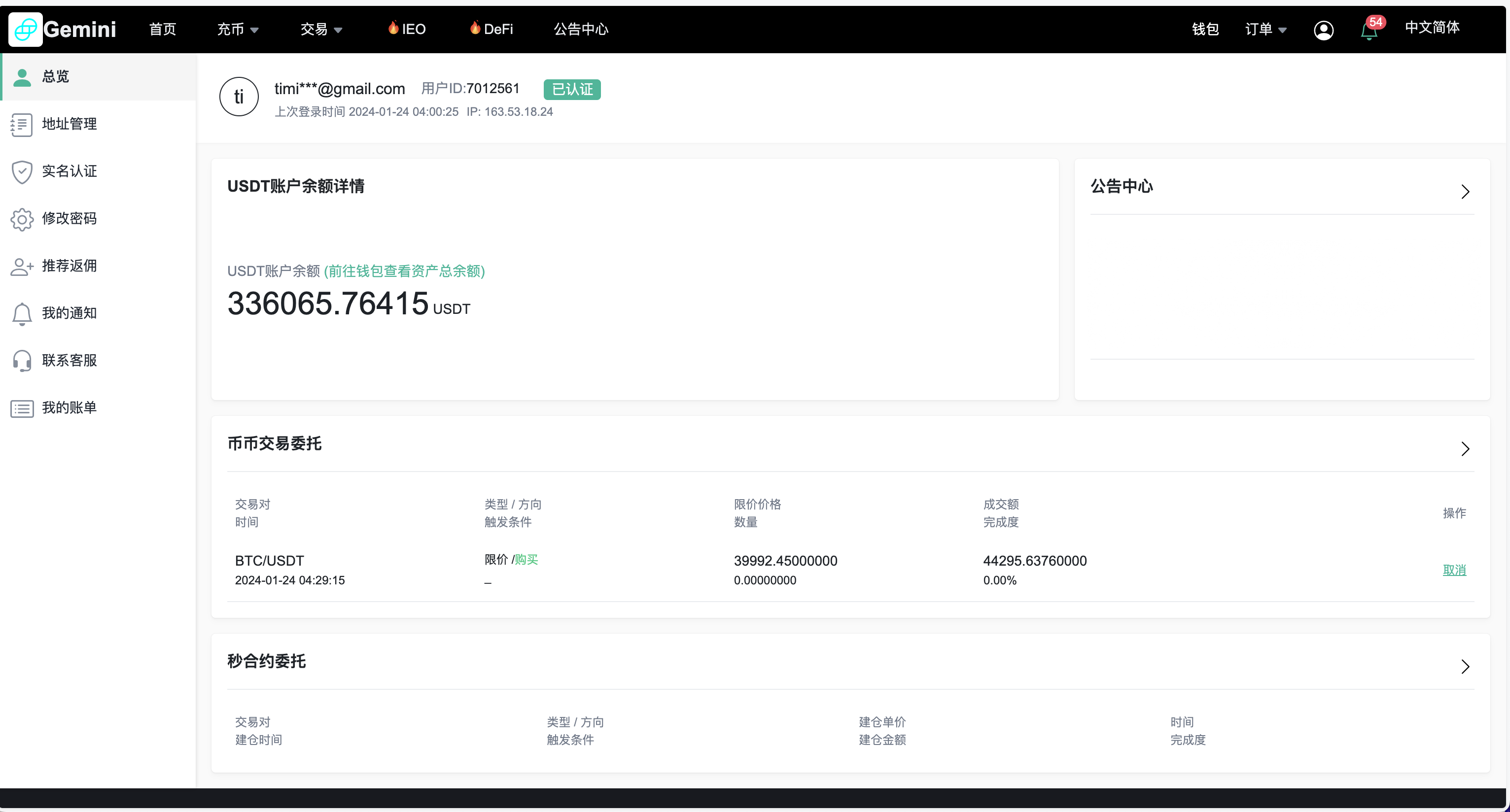 Gemini多语言交易所源码/币币交易+秒合约交易DeFi矿机+IEO认购+机器人刷单/k线结算都正常/自开k线/全开源运营版插图20
