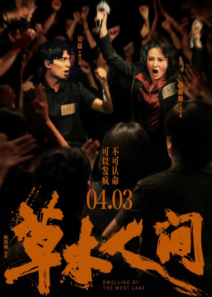 草木人间.2024 顾晓刚杭州三部曲之二（4K+1080P）附之一插图1