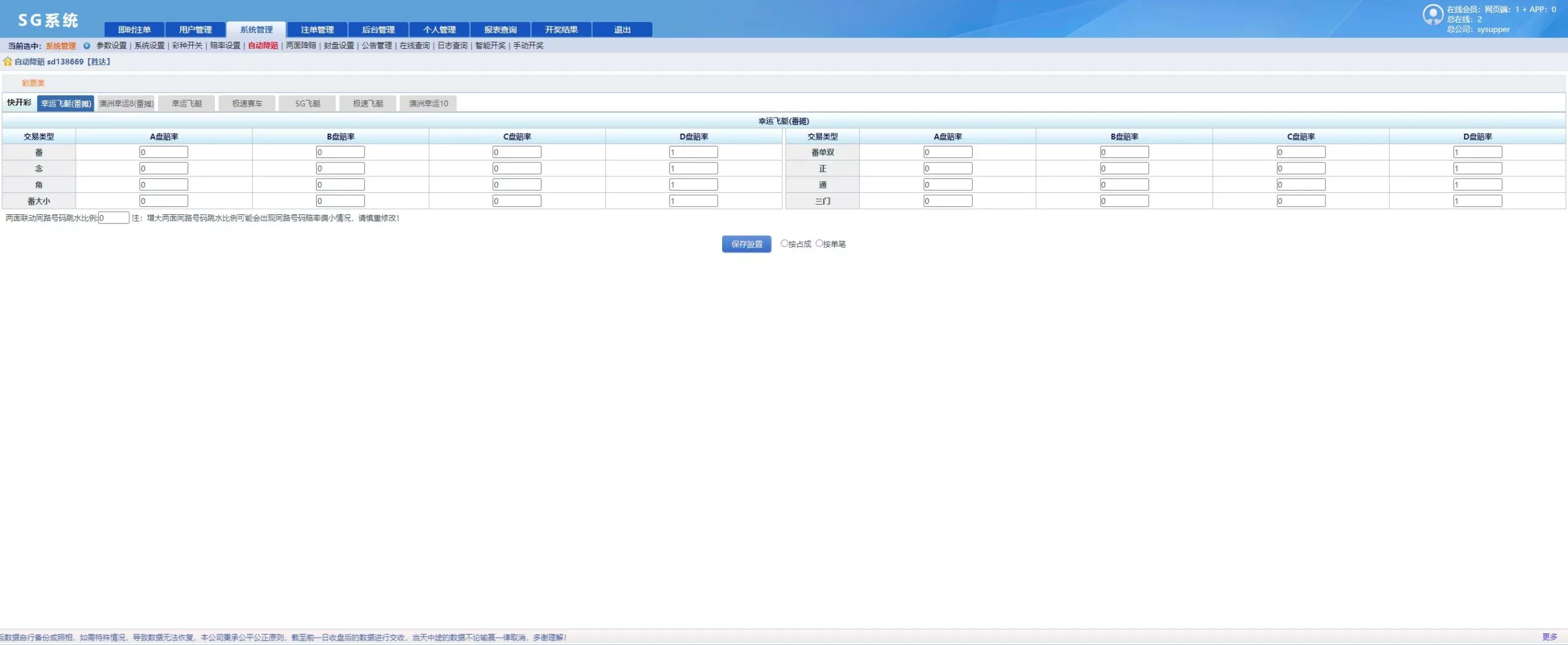 【NET版本SG138】多彩种带番摊+多平台管理+可独立分配+智能控杀插图21