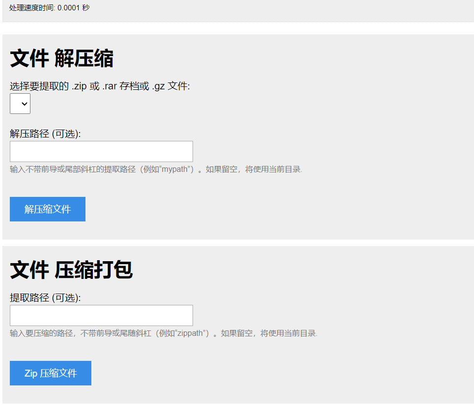 PHP源码 单文件在线解压和压缩打包在线文件处理-各种盘口搭建,软件开发,维护,定制