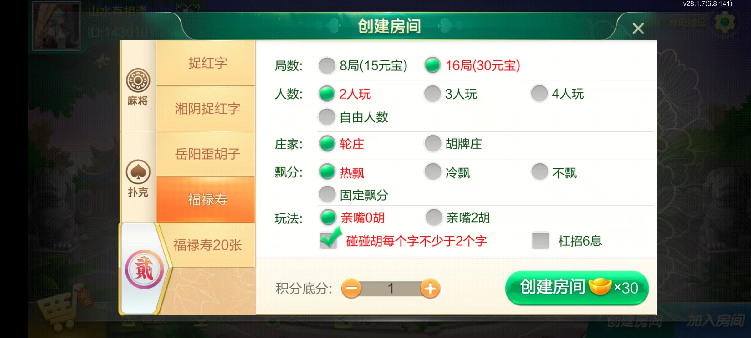 七星岳阳棋牌,七星地级市岳阳麻将扑克字牌房卡端22子游戏+亲友圈乐豆模式+防沉迷模式+比赛模式+双端+视频教程插图19