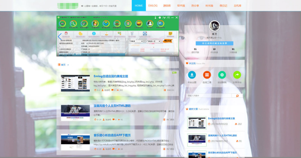 迷途emlog模板全站好看的变色模板源码插图1