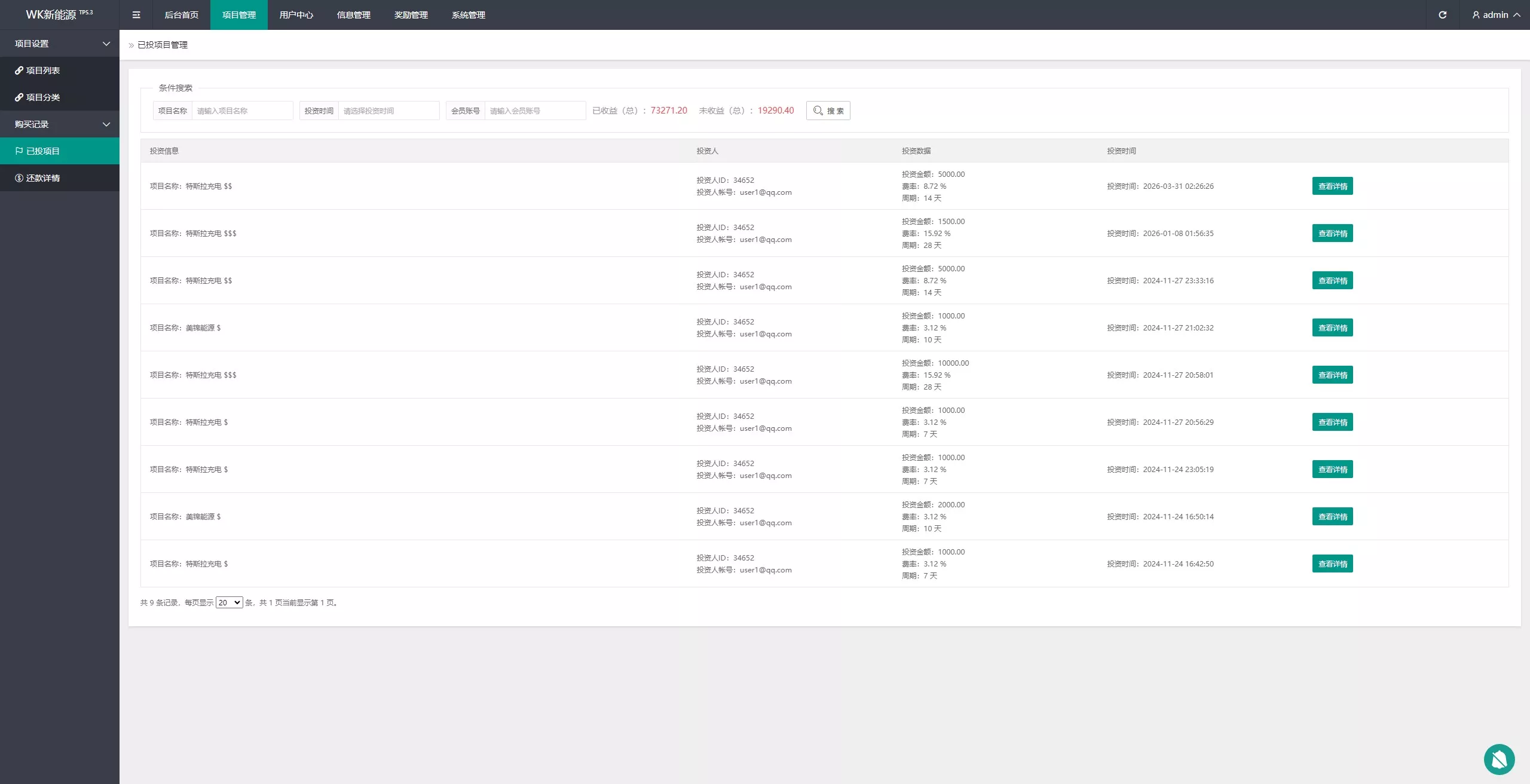 【WK新能源多语言投资理财源码】新能源投资返利源码+充电桩+氢能源+光伏发电+前端vue纯源码+后端php插图8