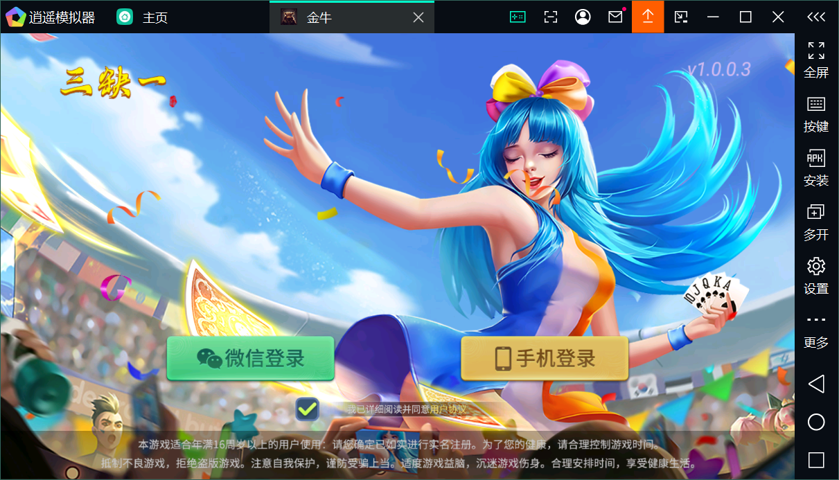 创胜系列关春天拉马车+安卓苹果双端+授权机+完整搭建环境+搭建教程插图15