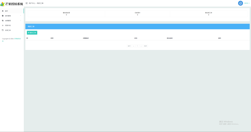 Mangoa-Auth/芒果自助多应用企业级授权系统拥有盗版入库、远程更新等功能插图12