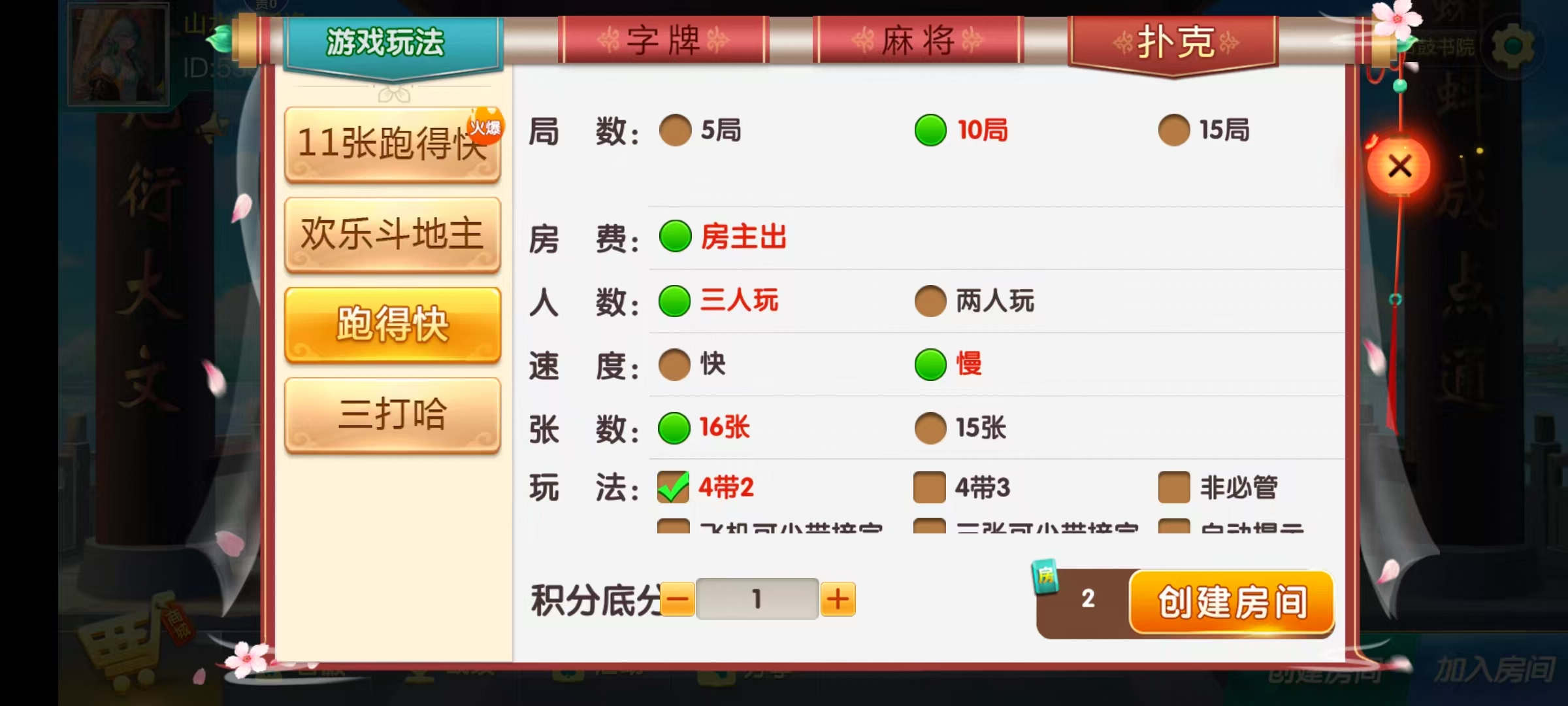 七星衡阳棋牌,七星地级市衡阳麻将扑克字牌房卡端12子游戏+亲友圈乐豆模式+防沉迷模式+比赛模式+双端+视频教程插图15