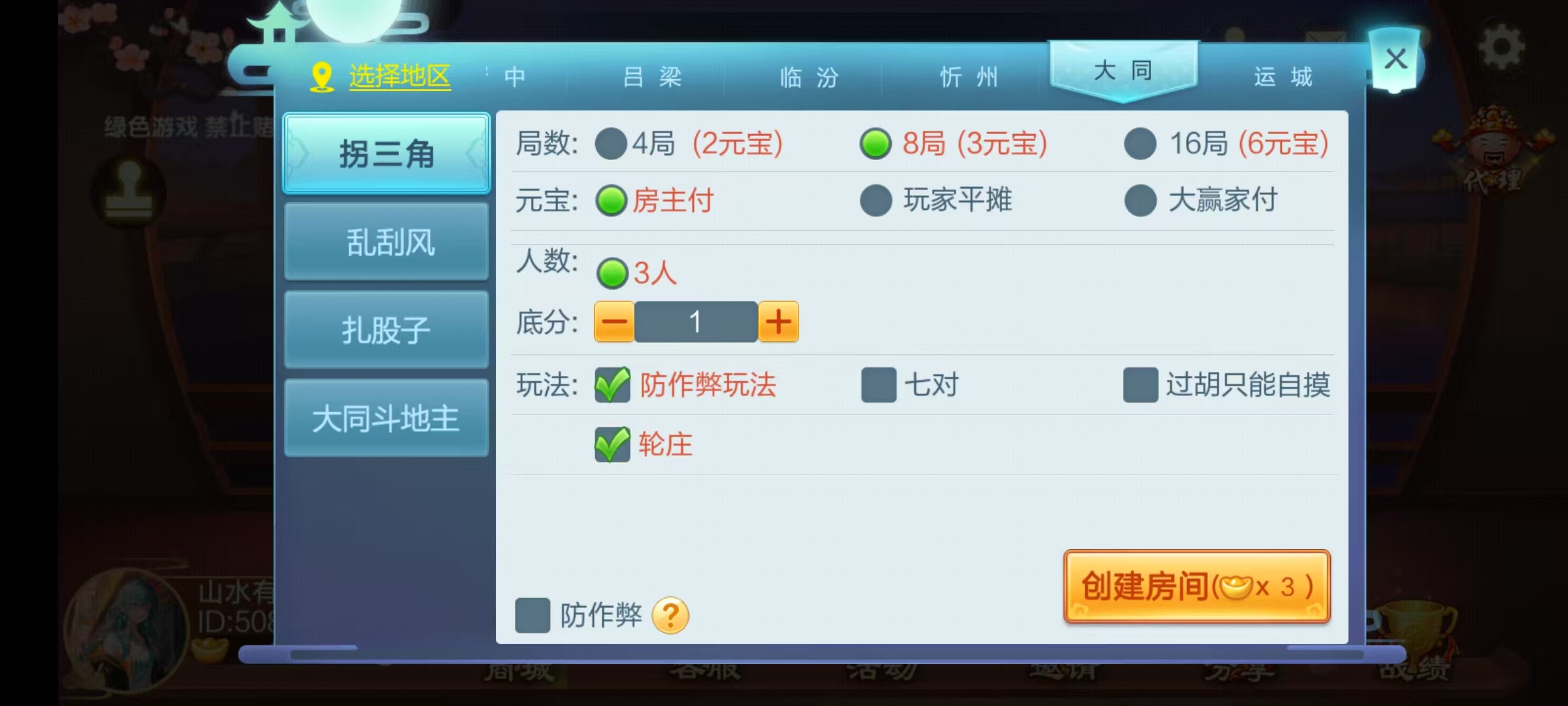 七星山西地区,晋中吕梁临汾忻州大同运城七星房卡端+亲友圈+比赛模式+视频教程插图21