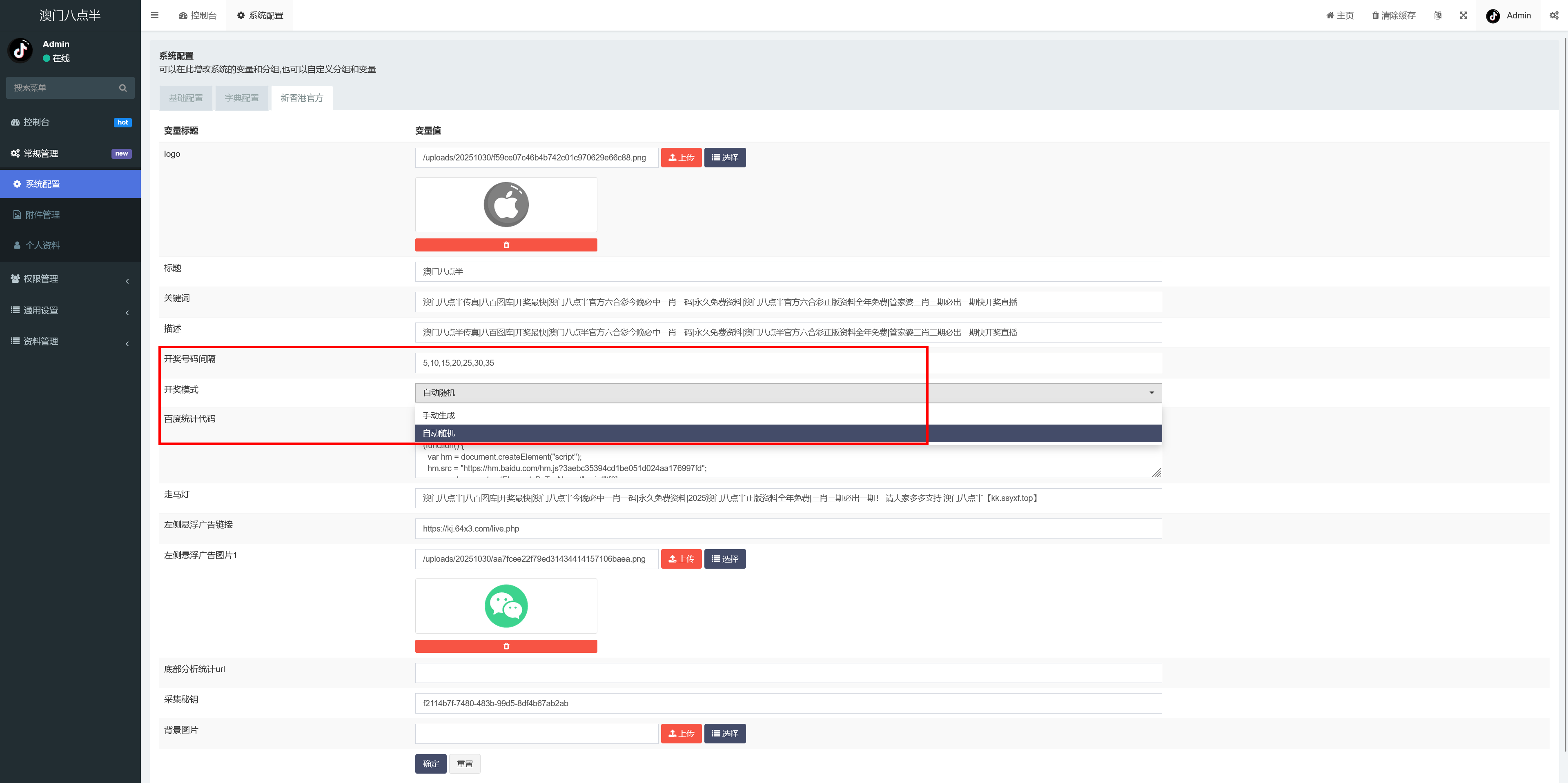 六合彩开奖资料网/手动开奖+搭建教程插图3