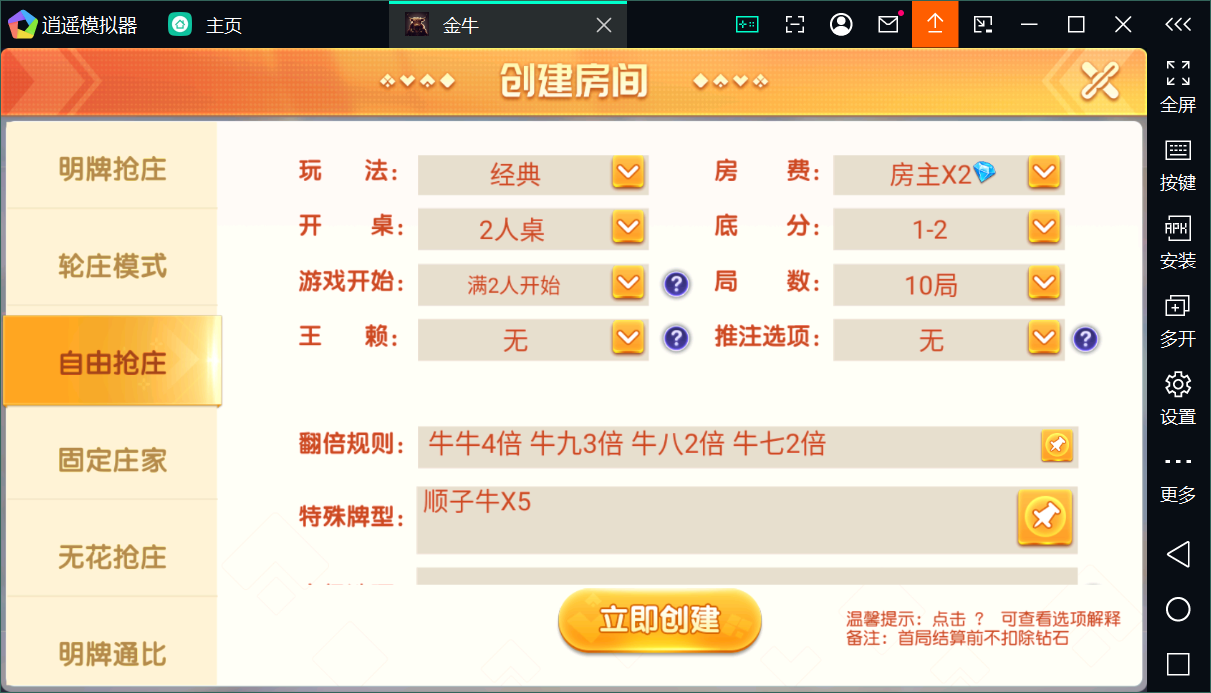 创胜系列关春天拉马车+安卓苹果双端+授权机+完整搭建环境+搭建教程插图2