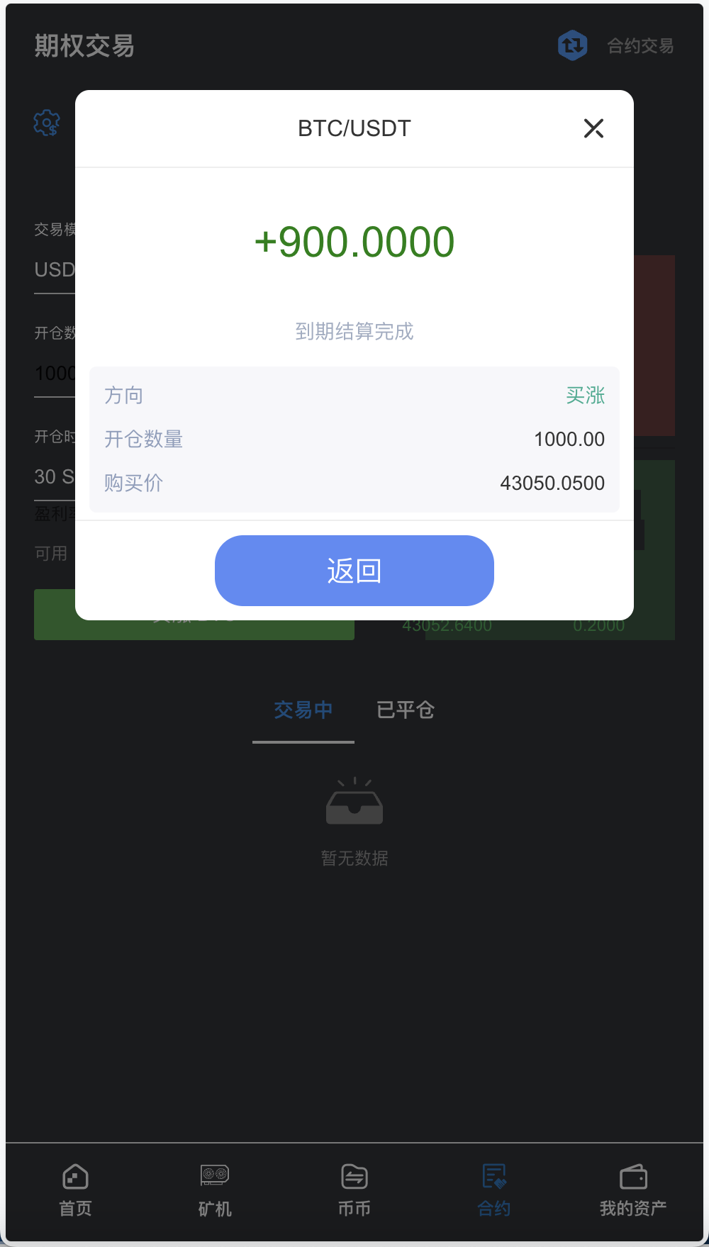 BBuCoin多语言交易所/币币交易+期权交易+秒合约交易+合约交易+机器人+平台币发行+行情控制+行情k线预设+跟投分析+完整教程插图3