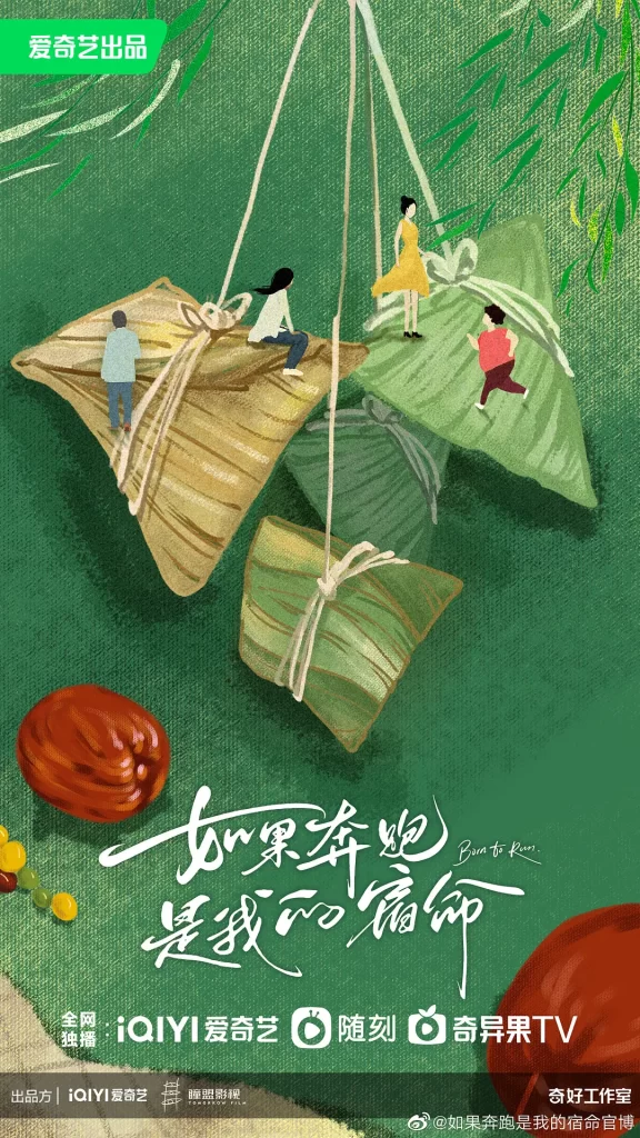 如果奔跑是我的人生 (2024) 全28集 4K 剧情 钟楚曦 杨超越插图1